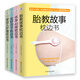 孕媽媽必備枕邊書系列（套裝共4冊）