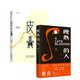 皮囊+晚熟的人(精)（套裝2冊）直面人生的終極問題，刻在骨頭里的故事