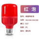 圣品頓彩色大功率LED燈泡E27螺口紅藍綠黃色光源家用戶(hù)外裝飾氛圍節能燈 高富帥燈泡（紅色） E27 20W