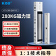 KOB磁力鎖280公斤電磁鎖單門(mén)延時(shí)信號反饋防水電控鎖雙門(mén)工程門(mén)禁鎖 280旗艦【吸力250KG】左開(kāi)
