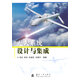 無(wú)人系統設計與集成/計算機與互聯(lián)網(wǎng) / 操作系統/書(shū)籍