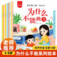 孩子成長(cháng)路上的“為什么”彩色繪本（全10冊有聲伴讀）培養良好習慣 提升孩子綜合素質(zhì)3-6歲十萬(wàn)個(gè)為什么 幼兒園親子睡前故事書(shū) 