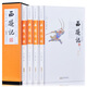 西游記原著正版無刪減 疑難字注音帶注釋大字繡像4冊(cè) 西游記原版青少年版學(xué)生版四大名著全套原著正版之一