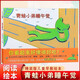青蛙小弟睡午覺（2020版）兒童繪本