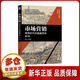 【全新正版】市場(chǎng)營(yíng)銷 網(wǎng)絡(luò)時(shí)代的超越競(jìng)爭(zhēng) 第4版 平裝 4 機(jī)械工業(yè)出版社 楊洪濤 等 編 9787111742098 市場(chǎng)營(yíng)銷 網(wǎng)絡(luò)時(shí)代的超越競(jìng)爭(zhēng) 第4版