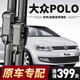 奧美萊大眾polo雨刮器原裝無(wú)骨雨刷13/14/15/16/23年款POLO靜音雨刷器片 Polo兩廂【11-18款】前雨刮一對
