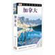 正版包郵 加拿大-目擊者旅游指南 旅游/地圖 英國(guó)DK公司 編 中國(guó)旅游出版社 9787503246159