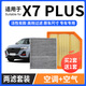 寧豐適配長(cháng)安X7 PLUS空調濾芯+空氣濾芯套裝活性炭濾清器汽車(chē)空濾格 長(cháng)安X7 PLUS
