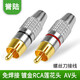 HD-LINK 鍍金蓮花頭AV插頭399頭視頻頭梅花頭焊接音頻頭焊接RCA插頭免焊接線L型轉(zhuǎn)彎 免焊接公頭（無彈簧） 1個(gè)