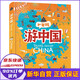 和爸媽游中國(guó)(精) 給兒童的地理故事書(shū)幼兒童和爸媽去旅行地理百科全書(shū)小學(xué)生課外閱讀科普繪本游中國(guó)世界