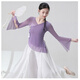 忻縈古典舞褲裙紗衣演出服女飄逸中國風(fēng)舞蹈服套裝仙女身韻基訓(xùn)練功服 【仙霞紫】喇叭袖紗衣 S