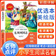 [美繪版] 東周列國志 小學(xué)生版無(wú)障礙閱讀名師點(diǎn)評美繪插圖學(xué)校班主任老師推薦學(xué)生經(jīng)典名著(zhù)課外閱讀書(shū)小學(xué)生一年級二年級三年級四年級五年級六年級課外閱讀必讀書(shū) 人生必讀書(shū)系列