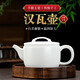 鈺銓龍門 德化白瓷茶壺 羊脂玉瓷素?zé)凉h瓦壺功夫茶具大號(hào)茶壺陶瓷泡茶壺 漢瓦壺（約280ml_)