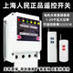 上海人民220v 防雨遙控開關(guān)電機(jī)潛水泵 無(wú)線遙控開關(guān)大功率保護(hù)器 防雨型進(jìn)口芯片三干米數(shù)顯保護(hù) 12千瓦內(nèi)使用二個(gè)遙控器防雷