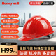 霍尼韋爾 多功能高級安全帽電絕緣H99Pro工地電力領(lǐng)導防砸抗沖擊耐高溫低溫阻燃ABS+PC紅色標準款