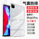 京豪 適用蘋(píng)果iPad Pro 12.9英寸保護套2022/21/20/18款防摔透明軟殼iPadPro平板保護殼氣囊全包后蓋殼 12.9英寸蘋(píng)果iPadPro 透明氣囊防摔軟殼