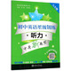初中英語(yǔ)星級訓練(附光盤(pán)8年級聽(tīng)力)/英語(yǔ)星級題庫叢書(shū)