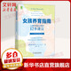 女孩養育指南 心理學(xué)家給父母的12條建議 機械工業(yè)出版社 美凱蒂·赫爾利 著(zhù) 趙菁 譯 書(shū)籍