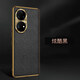 廷家和 華為智選TD Tech鼎橋p50手機殼AVA-PA00全包保護套電鍍十字紋真皮防摔防摔硬外殼 TD Tech p50【炫酷黑】