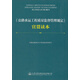 《公路水運工程質(zhì)量監督管理規定》宣貫讀本