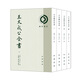 王文成公全書(shū)（理學(xué)叢書(shū)  全4冊）