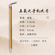 玉水湖王羲之手札兼毫毛筆專業(yè)級(jí)小楷行書楷書行楷行草蘭亭序圣教序書法二王專用中楷寫字練字抄經(jīng)中號(hào)臨摹