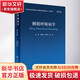 睡眠呼吸病學(xué) 第2版 人民衛(wèi)生出版社 中華醫(yī)學(xué)會呼吸病學(xué)分會睡眠呼吸障礙學(xué)組,何權(quán)瀛,陳寶元 等 編 書籍 圖書