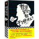 哲學(xué)家們都干了些什么(修訂本)