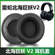 魔音王適用于雷蛇北海巨妖V2耳機罩海綿保護套萌貓耳套粉晶貓影鮫終極版頭戴式替換配件耳麥V1標準版X V2【卡扣版-橢圓】黑色【蛋白皮】耳罩一對