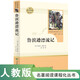 魯濱遜漂流記 五四制六年級下冊 人教版名著閱讀課程化叢書