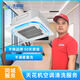 家電清洗上門服務(wù)掛機(jī)柜機(jī)中央空調(diào)清洗拆洗高溫蒸汽清潔快速預(yù)約不限品牌   天花機(jī)清洗 2臺(tái)天花機(jī)拆洗深度清洗