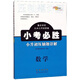小考必勝小升初壓軸題詳解 數學(xué) 68所名校圖書(shū)B(niǎo)
