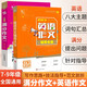 初中生英語+滿分作文(2冊(cè)) 中考英語作文書初中作文書滿分作文2025人教版作文金句800例意林中考作文沖刺熱點(diǎn)考點(diǎn)素材閱讀狂歡節(jié)