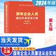 現(xiàn)貨 2024新版國有企業(yè)人員廉潔從業(yè)實用手冊第五版5版 新時代國有企業(yè)廉潔教育叢書促進(jìn)全面從嚴(yán)治黨強化黨風(fēng)廉政建設(shè)紀(jì)檢監(jiān)察黨政讀物書籍 中國方正出版社