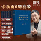 余秋雨6冊作品集 中國文化課+老子通釋+文典一覽+周易簡(jiǎn)釋+余之詩(shī)+君子之道 現代當代文學(xué) 磨鐵圖書(shū)