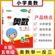 小學(xué)奧數(shù)舉一反三A版講解+B版練習(xí)一二三四五六年級(jí)附答案小學(xué)思維訓(xùn)練人教版全國從課本到奧數(shù)啟蒙全解全練習(xí)題集123456奧數(shù)教程 【五年級(jí)】B版練習(xí)