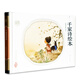經(jīng)典蒙學(xué) 千家詩(shī) 手繪連環(huán)畫(huà) 青少版 精裝小人書(shū) 中華傳統文化