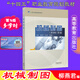 正版現貨速發(fā) 中職教材機械制圖第3版第三版(多學(xué)時(shí)）主編柳燕君中等職業(yè)教育課程改革新教材高等教育出版社主編柳燕君機械制圖第3版職教高考高教社