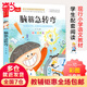 腦筋急轉(zhuǎn)彎 彩圖注音版 文學(xué) 一二三年級(jí)課外閱讀書(shū)世界經(jīng)典文學(xué)少兒名著童話(huà)故事書(shū) 大語(yǔ)文系列 小學(xué)語(yǔ)文課外閱讀經(jīng)典叢書(shū)
