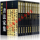 中國十大書(shū)法家集 正版精裝大16開(kāi)共10冊董其昌柳公權米芾歐陽(yáng)詢(xún)王羲之趙孟頫等