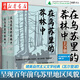 在烏蘇里的莽林中:上、下 湖北新華書(shū)店旗艦店