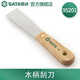 世達（SATA） 木柄刮刀起子刮刀鋁合金鏟刀 木柄刮刀 95201