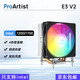 雅浚（ProArtist）CPU散熱器E3E6 V2 4銅管RGB彩光黑支持intel1200/1700（10-12代） 4熱管E3 V2 RGB散熱器intel專用