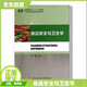 食品安全與衛(wèi)生學(xué)