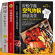 贈(zèng)視頻】 輕松學(xué)做空氣炸鍋創(chuàng)意美食 空氣炸鍋料理低油又好吃的烤箱菜燒烤BBQ 新手學(xué)烹飪圖解詳細(xì)教程家庭自制健康食譜書籍 空氣炸鍋創(chuàng)意美食+經(jīng)典烤箱菜+烘焙