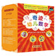 尊享禮盒裝 奇跡幼兒數(shù)學(xué)3-4歲 4-5歲 5-6歲（全18冊(cè)）助力幼小銜接 中國(guó)學(xué)前教育學(xué)會(huì)副理事長(zhǎng)聯(lián)手北大教授強(qiáng)力推薦 