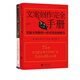 一個(gè)廣告人的自白(紀念版)+文案創(chuàng  )作完全手冊(第3版)（共2冊） 大衛·奧格威 著(zhù)