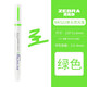 日本ZEBRA斑馬不墨跡熒光標記筆淡色系WKS22學(xué)生用字跡不洇染記號筆劃重點(diǎn)標記筆小清新彩色手帳筆 綠色