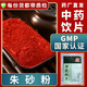 一曉堂朱砂粉中藥飲片清心鎮(zhèn)驚安神明目解毒藥用朱砂朱砂粉中藥材大藥房中藥店抓藥醫(yī)用朱砂粉別名丹砂辰砂 500克
