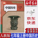 【新華書店正版】2025新版現(xiàn)貨初中部編版人教版7七年級上冊歷史課本教科書人教版七7年級上冊歷史教材初一上冊歷史書人民教育出版社